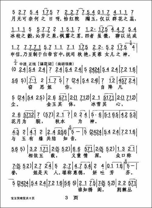 [粤剧]-宝玉哭晴雯
