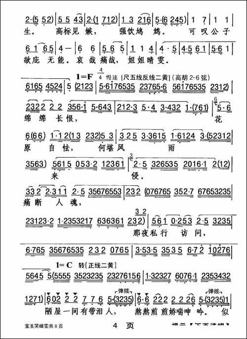 [粤剧]-宝玉哭晴雯