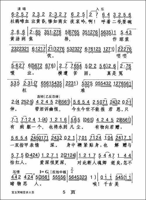 [粤剧]-宝玉哭晴雯