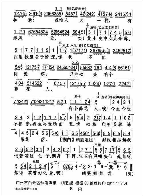 [粤剧]-宝玉哭晴雯