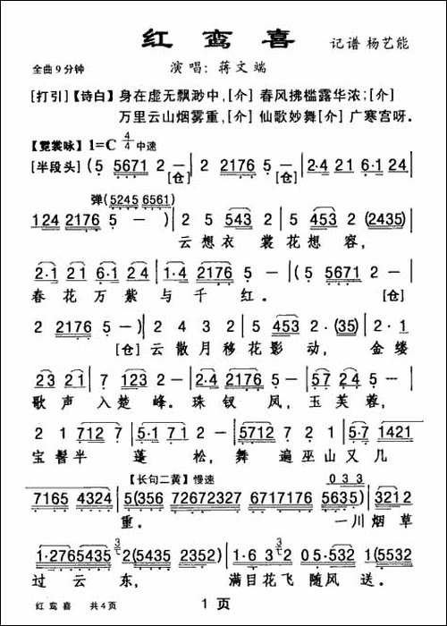 [粤剧]--红鸾喜
