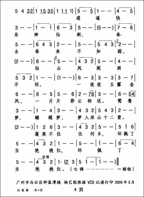 [粤剧]--红鸾喜
