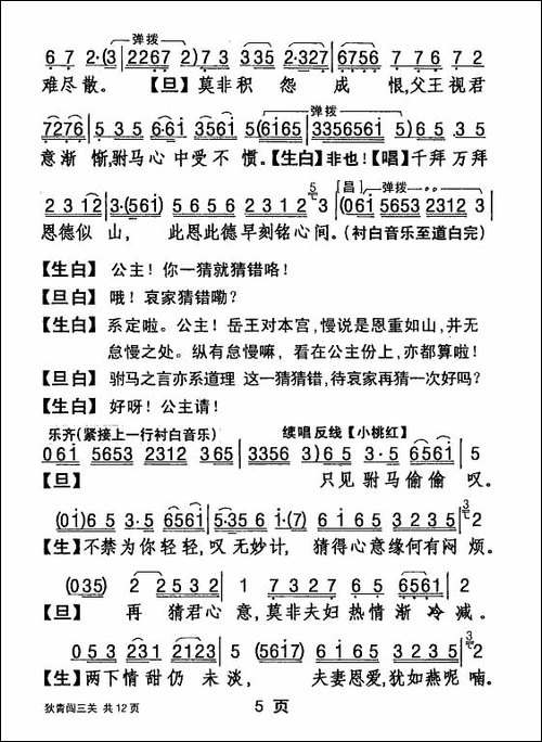 [粤剧]--红鸾喜