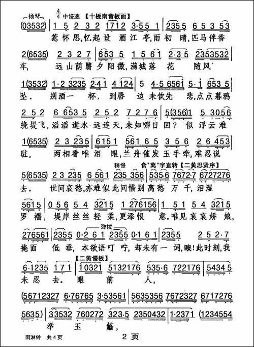 [粤剧]-雨霖铃