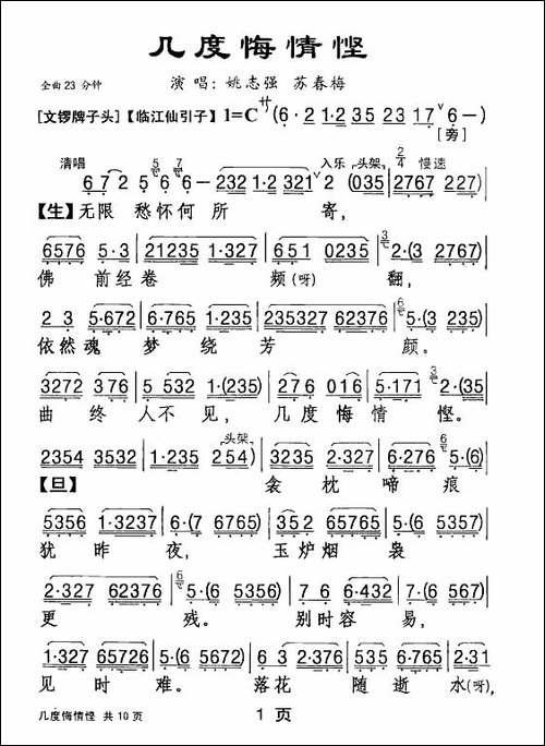 [粤剧]-几度悔情悭