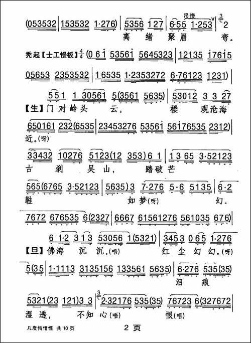 [粤剧]-几度悔情悭