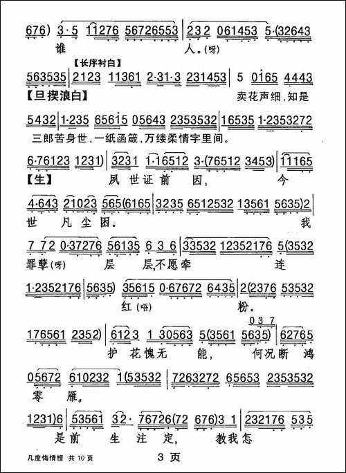 [粤剧]-几度悔情悭