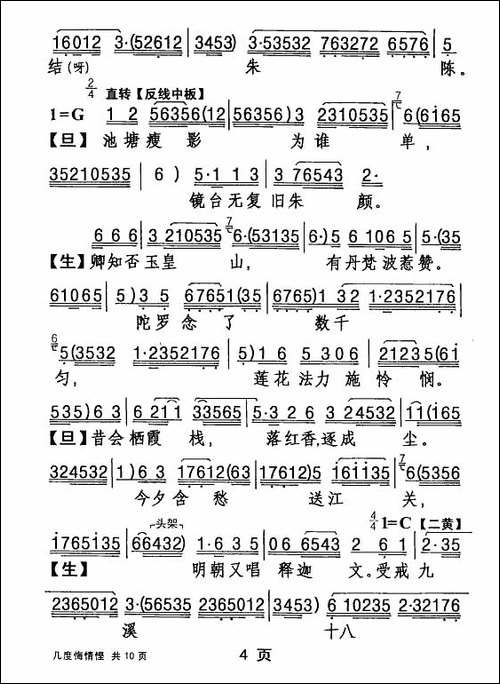 [粤剧]-几度悔情悭