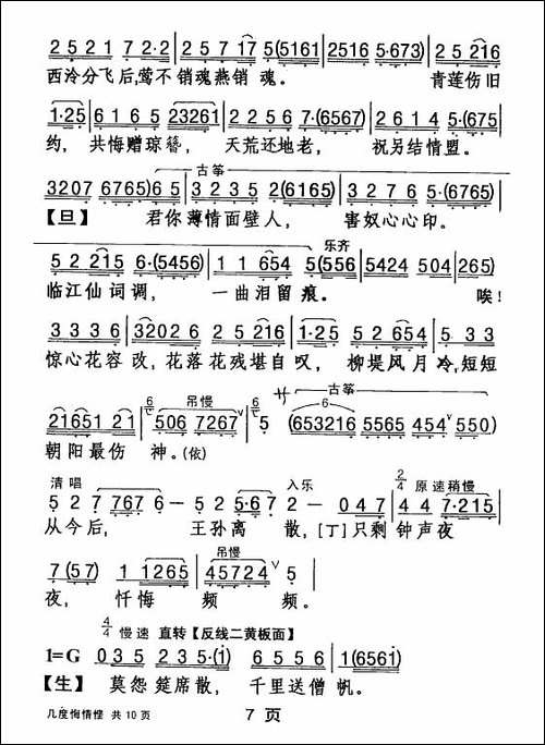 [粤剧]-几度悔情悭