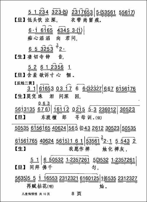 [粤剧]-几度悔情悭