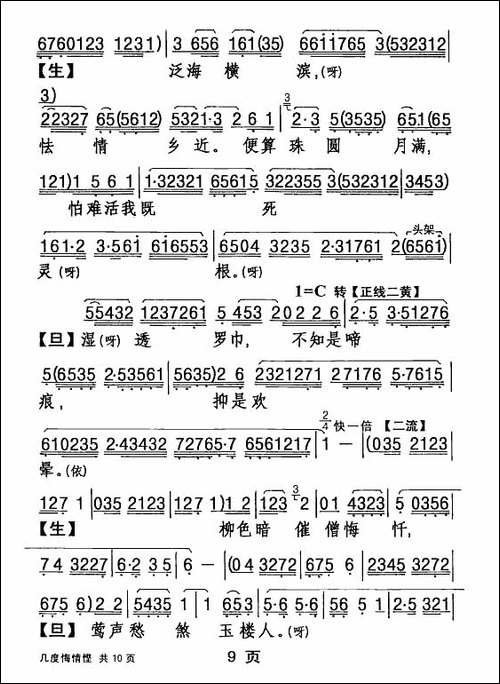 [粤剧]-几度悔情悭