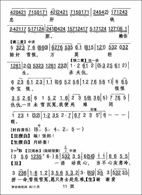 [粤剧]-梦会梅花涧--