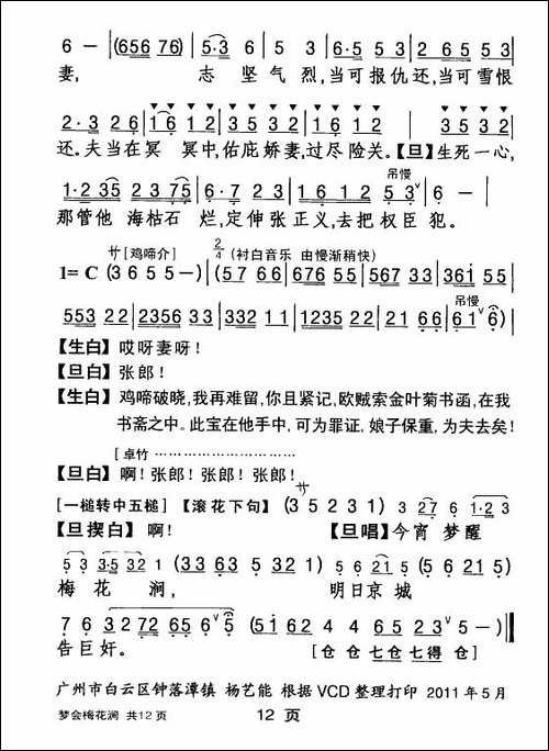 [粤剧]-梦会梅花涧--