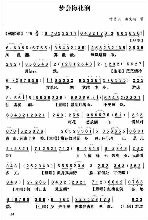 [粤剧]-梦会梅花涧--