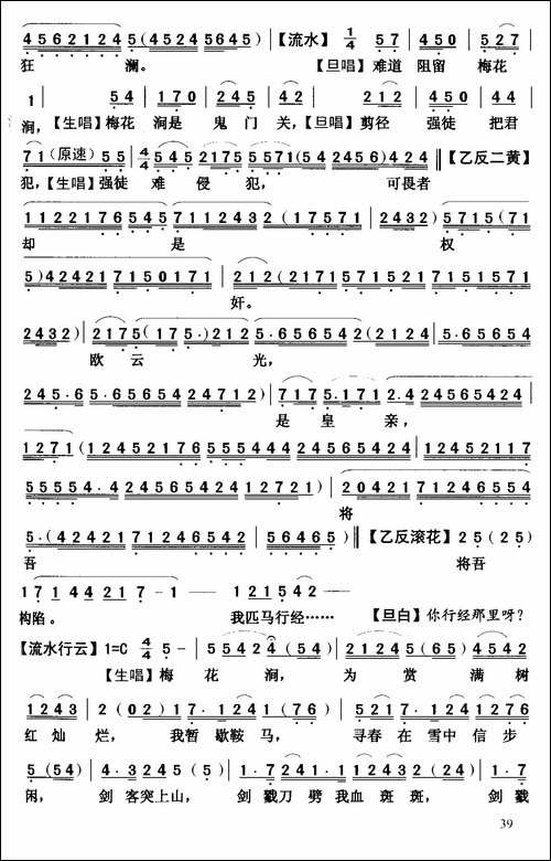 [粤剧]-梦会梅花涧--