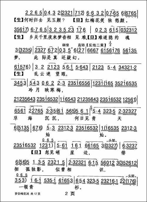 [粤剧]-梦会梅花涧--