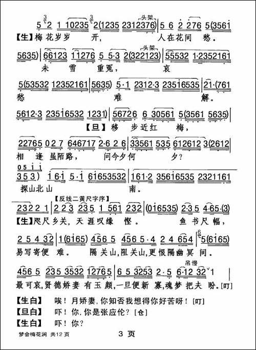 [粤剧]-梦会梅花涧--