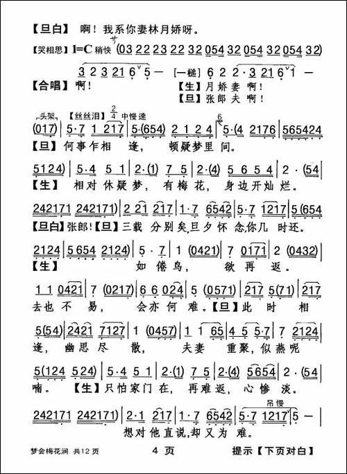 [粤剧]-梦会梅花涧--
