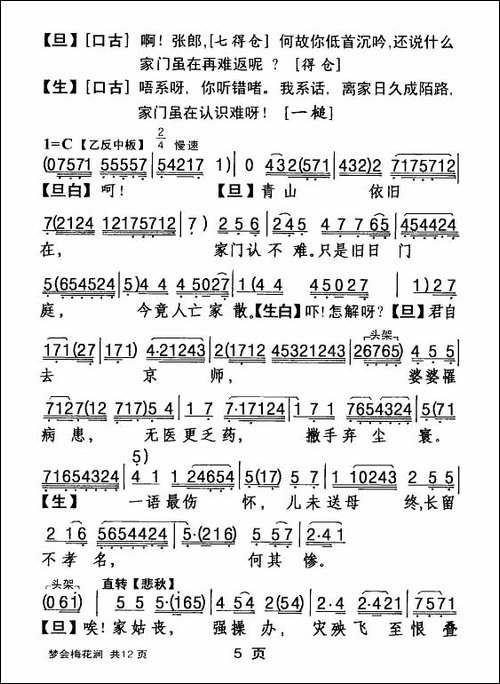 [粤剧]-梦会梅花涧--