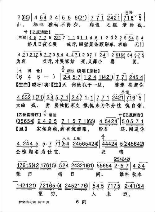 [粤剧]-梦会梅花涧--