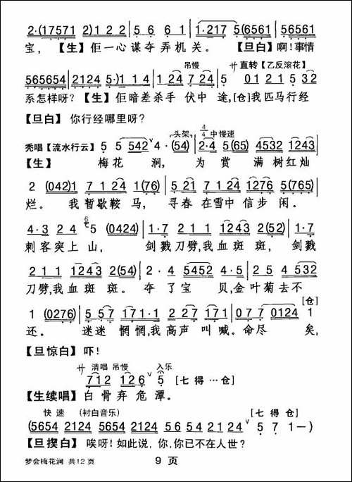[粤剧]-梦会梅花涧--