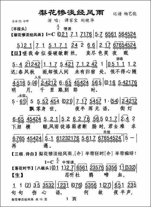 [粤剧]-梨花惨淡经风雨