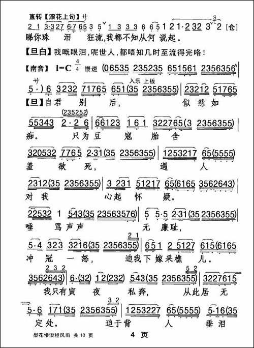 [粤剧]-梨花惨淡经风雨
