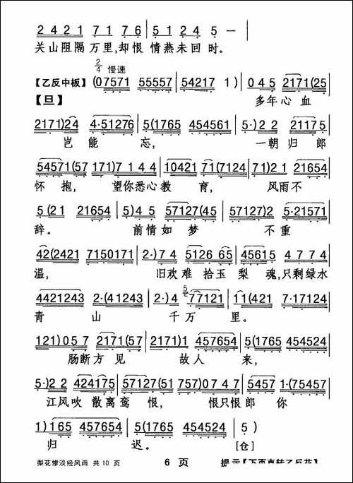 [粤剧]-梨花惨淡经风雨