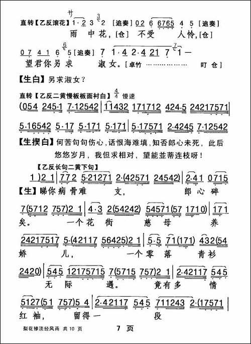 [粤剧]-梨花惨淡经风雨