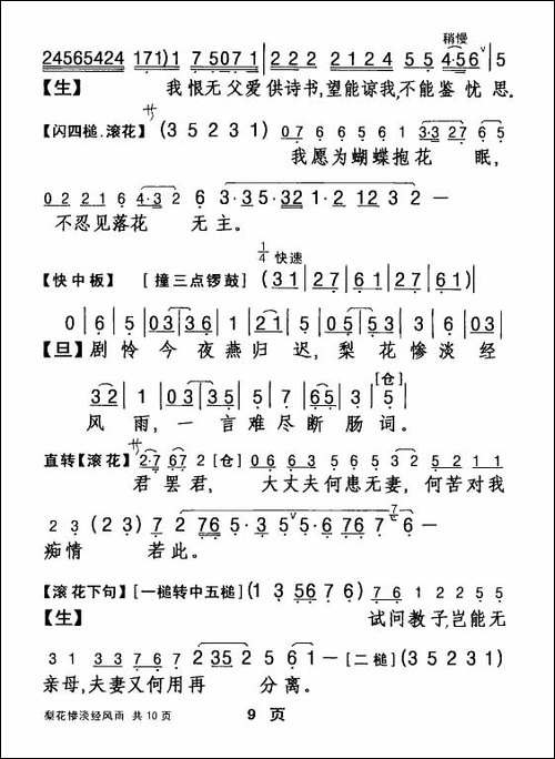 [粤剧]-梨花惨淡经风雨