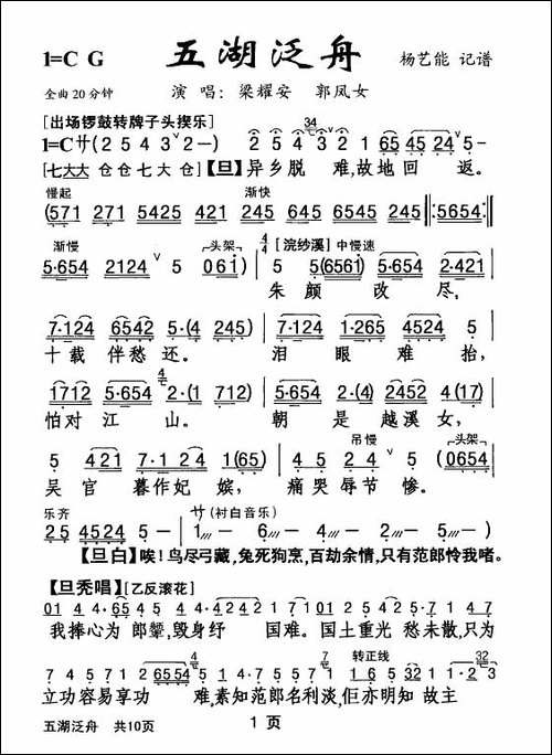 [粤剧]-五湖泛舟--