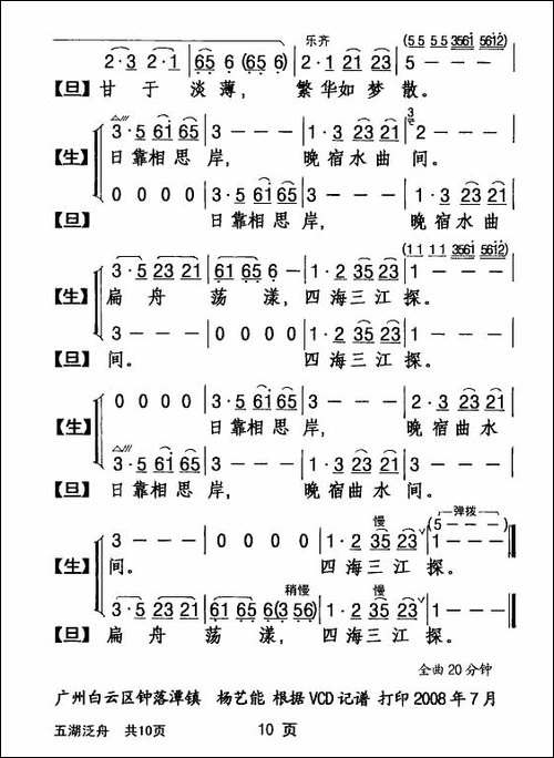 [粤剧]-五湖泛舟--