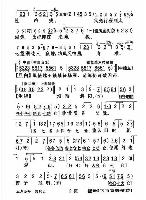 [粤剧]-五湖泛舟--