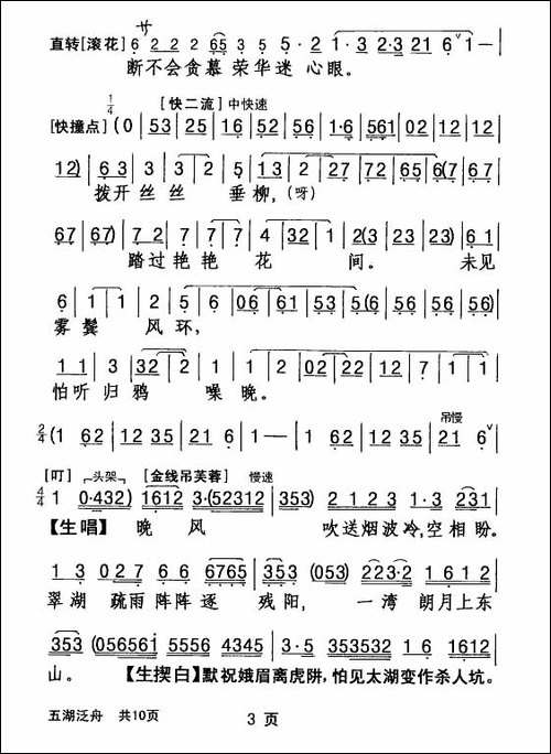 [粤剧]-五湖泛舟--