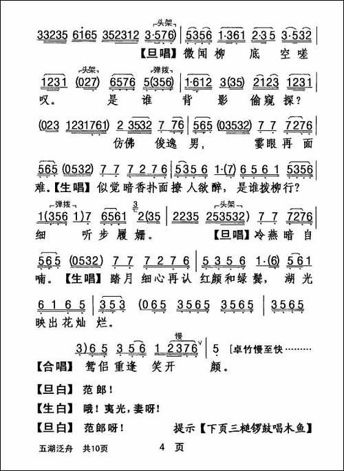 [粤剧]-五湖泛舟--