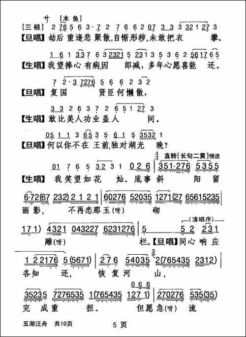 [粤剧]-五湖泛舟--