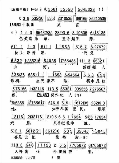 [粤剧]-五湖泛舟--