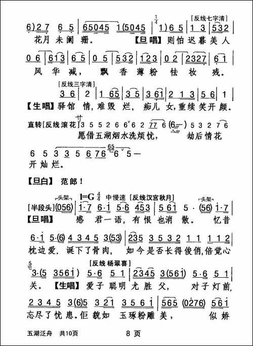 [粤剧]-五湖泛舟--