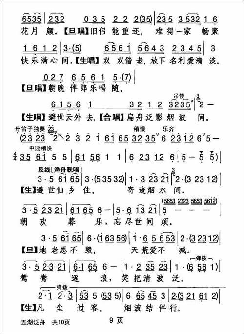 [粤剧]-五湖泛舟--
