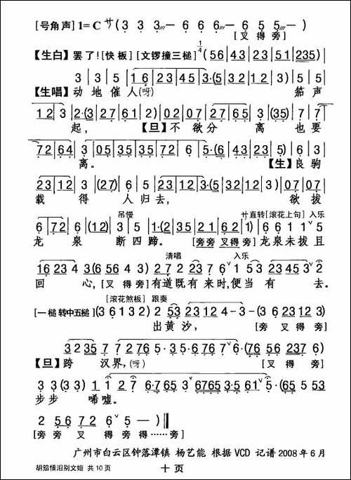 [粤剧]-胡笳情泪别文姬-