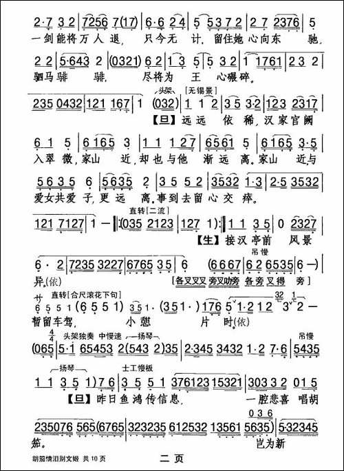 [粤剧]-胡笳情泪别文姬-