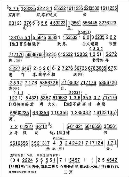 [粤剧]-胡笳情泪别文姬-