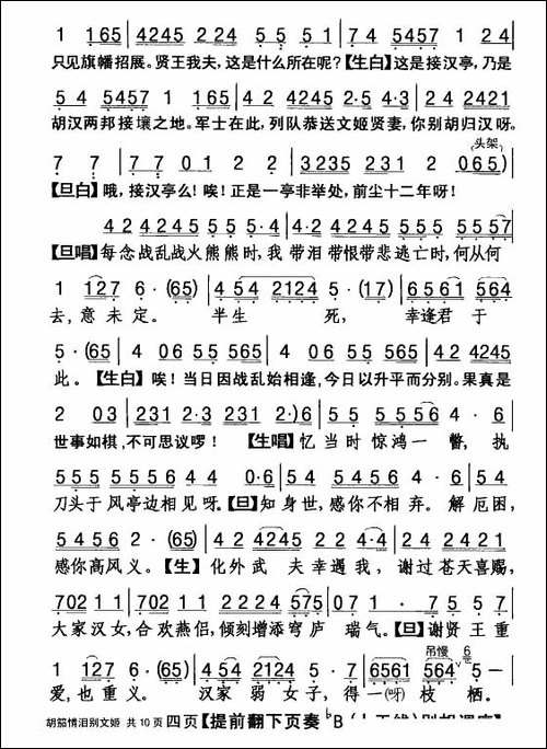 [粤剧]-胡笳情泪别文姬-