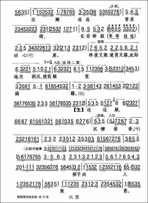 [粤剧]-胡笳情泪别文姬-