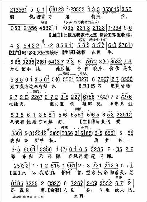 [粤剧]-胡笳情泪别文姬-