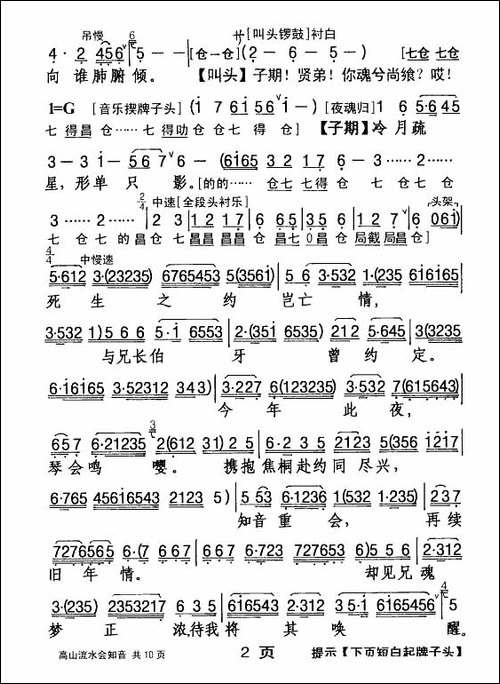[粤剧]-高山流水会知音-