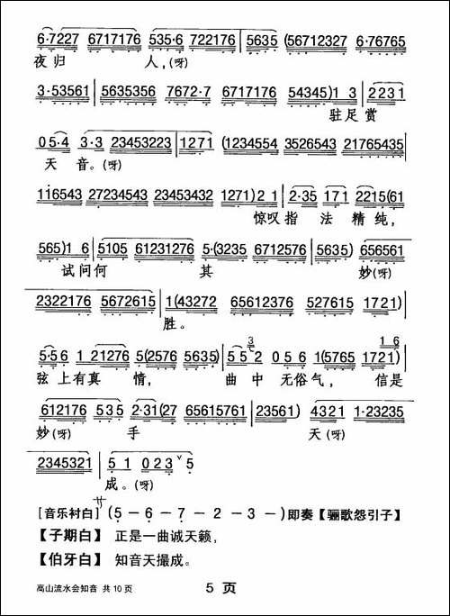 [粤剧]-高山流水会知音-
