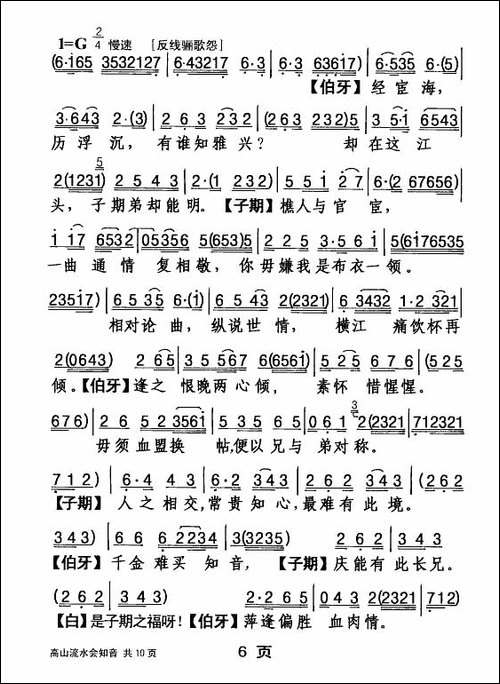 [粤剧]-高山流水会知音-