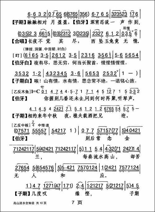 [粤剧]-高山流水会知音-
