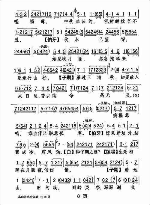 [粤剧]-高山流水会知音-